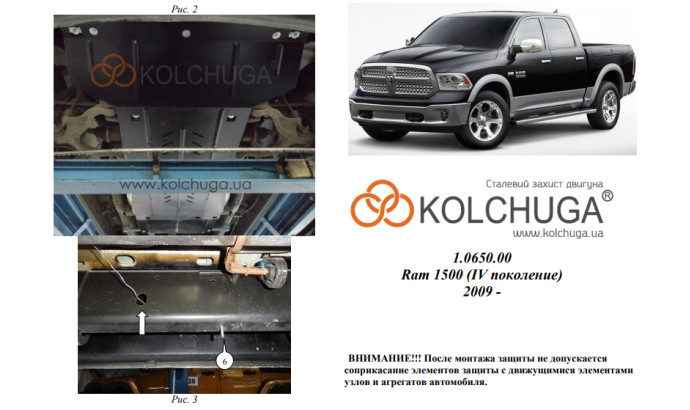 Захист двигуна для автомобіля Dodge Ram 1500                        2009-2019 V-5.7HEMI, SLT,