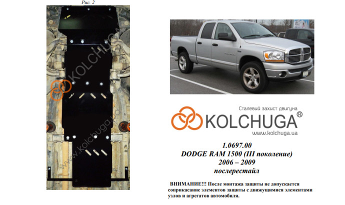 Захист двигуна для автомобіля Dodge Ram 1500                        2006-2009 V-5.7HEMI, SLT,