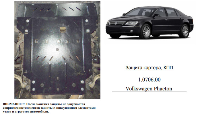 Захист двигуна для автомобіля Volkswagen Phaeton 2002-2016 V-3,2i; 3,0TDI