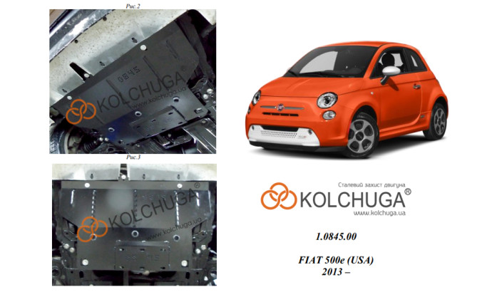 Захист двигуна для автомобіля Fiat 500 E 2013- V-111л.с. (83кВт),