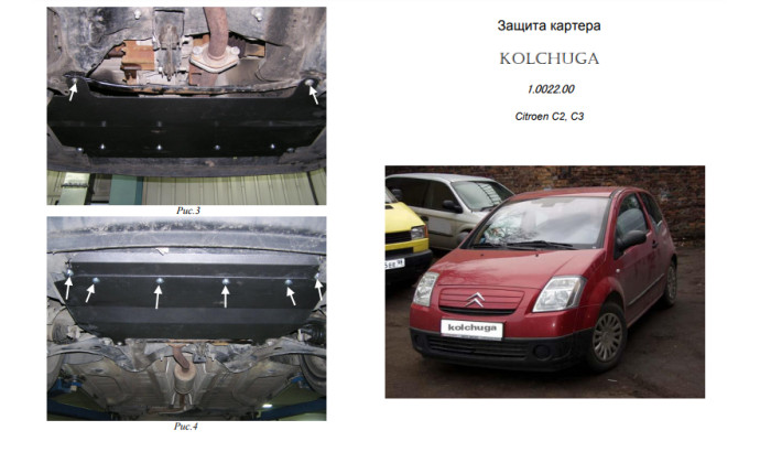Захист двигуна для автомобіля Citroen С2                                               2003-2010 V-всі
