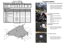 Захист двигуна для автомобіля Acura TSX 2004-2008 V-2,4; 3,5