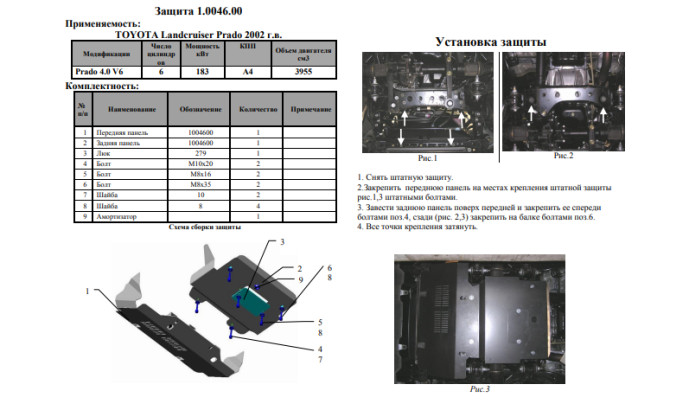 Захист двигуна для автомобіля Toyota Land Cruiser Prado 120 2002-2009 V-4.0 V6; 2,7; 3,0D