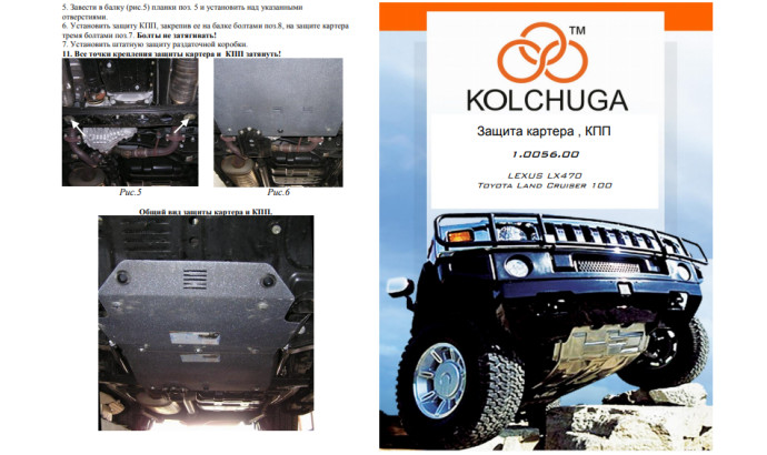 Захист двигуна для автомобіля Toyota Land Cruiser 100                                   1997-2007 V-4.7Б, V-4,2TD