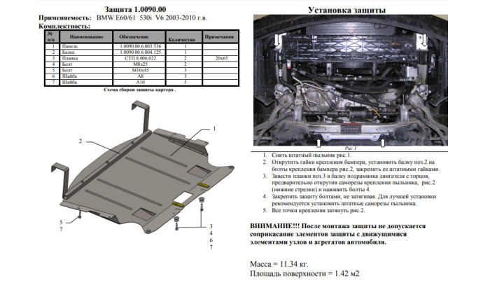 Захист двигуна для автомобіля BMW 5-й серії E60/E61 2003-2010 V-2,0D; 3,0; 2,5; 3,0D;