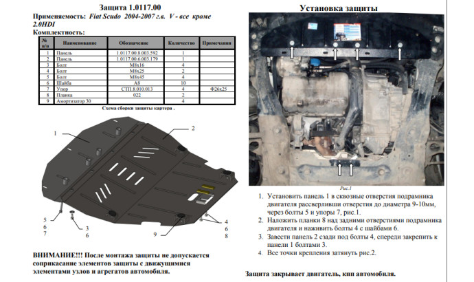 Захист двигуна для автомобіля Citroen Evasion                                                           1994-2002 V-1,8; 2,0; 1,9D;