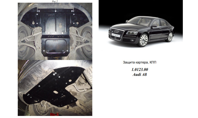 Захист двигуна для автомобіля Audi A8                        2002-2010 V-3,2-4,2i