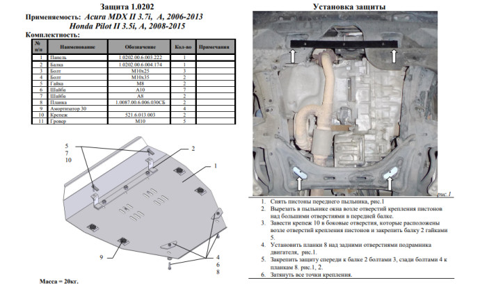 Захист двигуна для автомобіля Acura MDX 2006-2013 V-3,7
