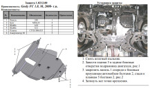 Захист двигуна для автомобіля Toyota Corolla E16/E17 2012-2019 V 1,8;