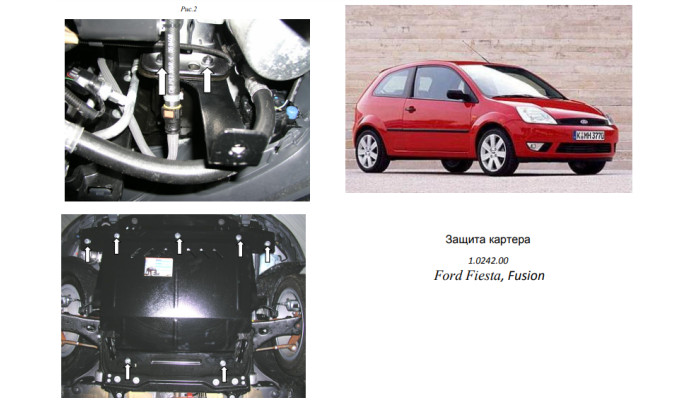 Захист двигуна для автомобіля Ford Fiesta VI ST 2005-2008 Vвсі бензин