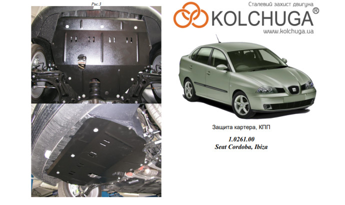 Захист двигуна для автомобіля Seat Ibiza  2007-2017 V-всі