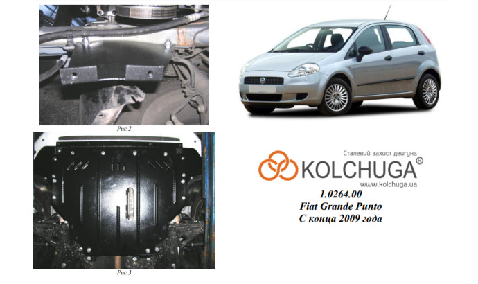 Захист двигуна для автомобіля Fiat Grande Punto                    2010- V-1,4 бензин