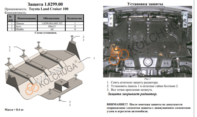 Захист двигуна для автомобіля Toyota Land Cruiser 100            1997-2007 V-4.7Б, V-4,2TD
