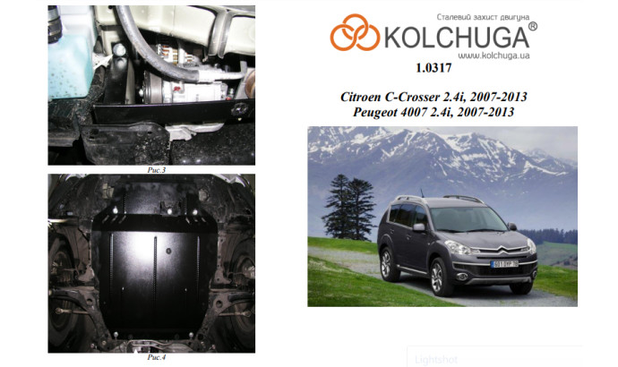 Захист двигуна для автомобіля Citroen С-Crosser                    2007- V-2.4