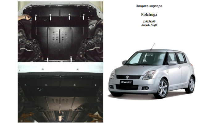 Захист двигуна для автомобіля Suzuki Swift V 2011- V-1,3D; 1,2