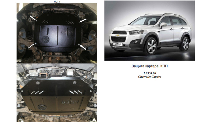 Захист двигуна для автомобіля Chevrolet Equinox 2009-2017 V-2,4