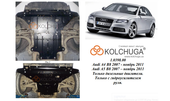 Захист двигуна для автомобіля Audi A4 В8                                           2007-2011 V-2,0TDI; 3,0TDI