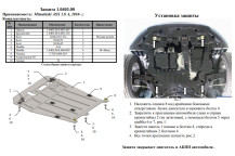 Захист двигуна для автомобіля Citroen C4 Aircross 2012-2017 V-всі