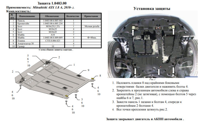Захист двигуна для автомобіля Citroen C4 Aircross 2012-2017 V-всі