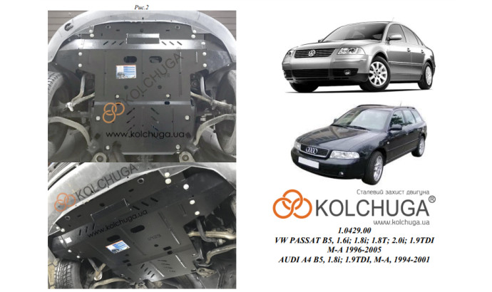 Захист двигуна для автомобіля Audi A4 B5 (V6)             1994-2001 V-1.8i; 1.9TDI;