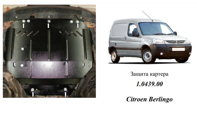 Захист двигуна для автомобіля Citroen Berlingo I 2004-2008 V-1,6 HDI