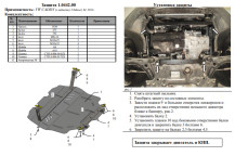 Захист двигуна для автомобіля Volkswagen Caddy WeBasto 2010-2019 V-всі