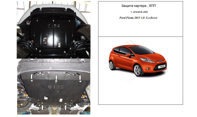Захист двигуна для автомобіля Ford B-Max EcoBoost                                  2013- V-1,0