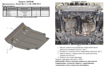 Захист двигуна для автомобіля Toyota RAV 4 III                                       2005-2012 V-2,2 D