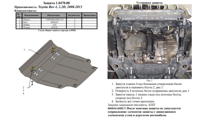 Захист двигуна для автомобіля Toyota RAV 4 III                                       2005-2012 V-2,2 D