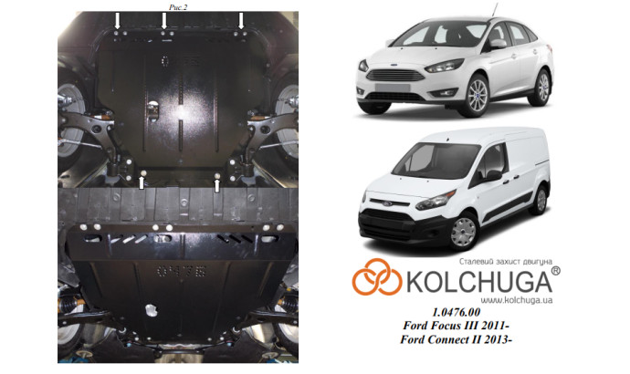 Захист двигуна для автомобіля Ford Connect 2013- V-всі