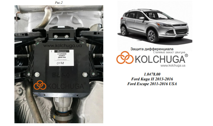 Захист двигуна для автомобіля Ford Escape  захист редуктора заднього мосту 2012- V-всі