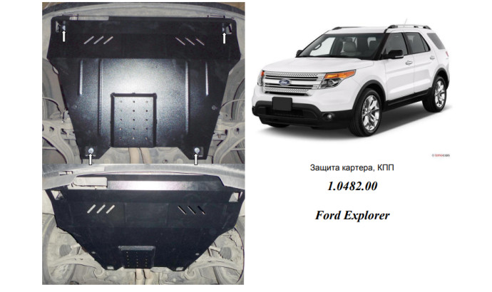 Захист двигуна для автомобіля Ford Explorer/EcoBoost                      2012-2019 V-3,5; 3,5і