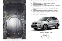 Захист двигуна для автомобіля Subaru  Forester  2013-2018 V2,0; 2,5