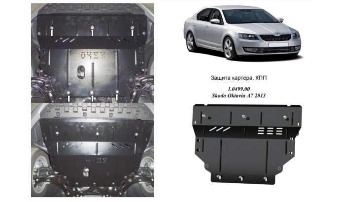Захист двигуна для автомобіля Skoda Octavia III A7                                            2013-  V- всi