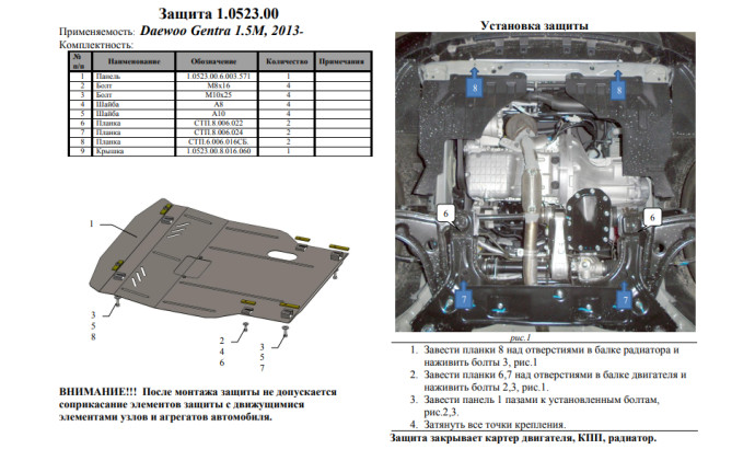 Захист двигуна для автомобіля Daewoo Gentra                                             2013- V-1.5