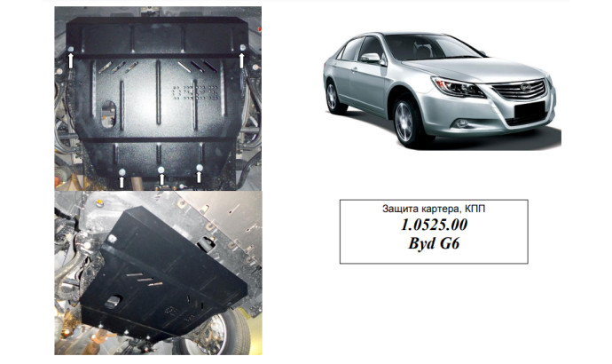 Захист двигуна для автомобіля BYD G6 2013- V 2,0