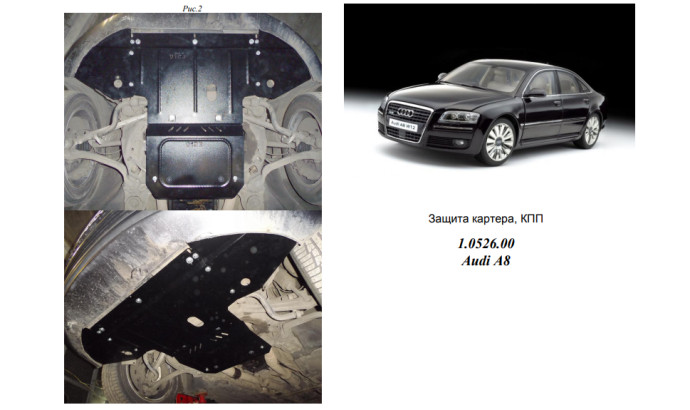 Захист двигуна для автомобіля Audi A8 D3/4E 2002-2010 V-3,0 TDI