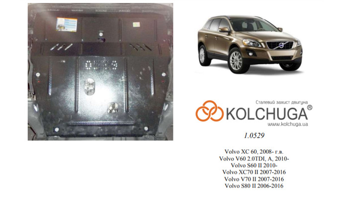 Захист двигуна для автомобіля Volvo XC70                                                2007-2016 V-всі