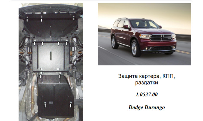 Захист двигуна для автомобіля Dodge Durango 2010- V-3,6