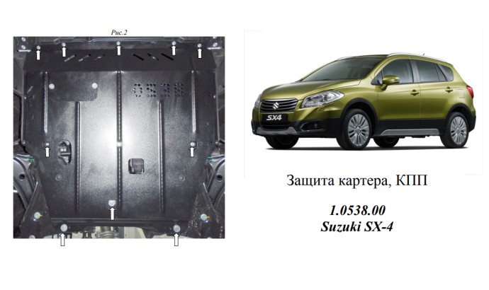 Захист двигуна для автомобіля Suzuki SX-4 2013- V-1,6
