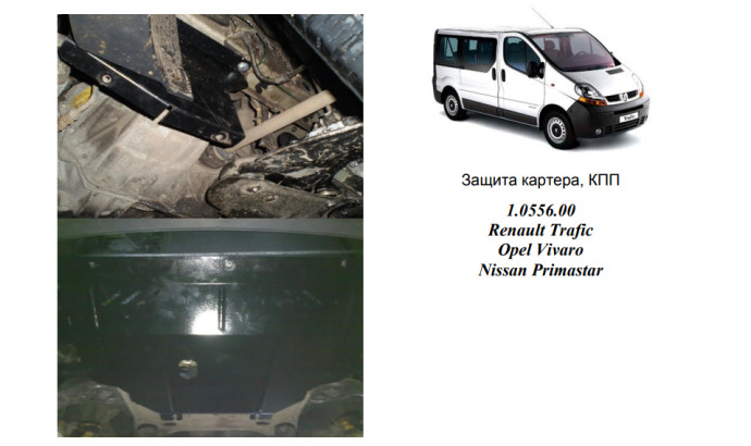 Захист двигуна для автомобіля Renault Trafic 2001-2014 V-2,5D