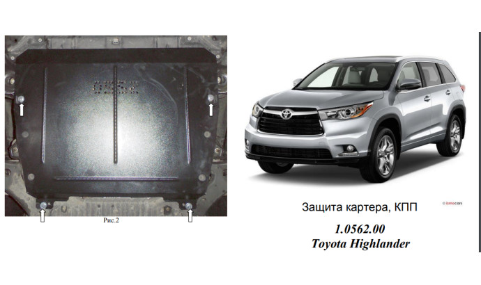 Захист двигуна для автомобіля Toyota Highlander            2013-2018 V-3,5