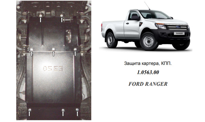 Захист двигуна для автомобіля Ford Ranger                                                     2011-2018 V-2,2ТDI; 3,2ТD;