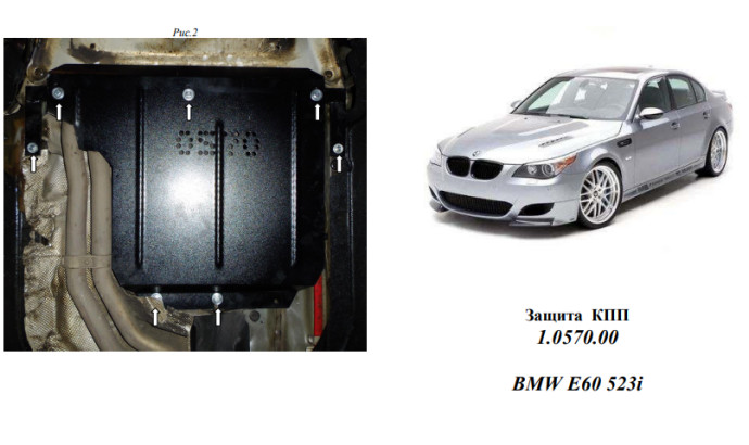 Захист двигуна для автомобіля BMW 5-й серії E60/E61 2003-2010 V-2,0D; 3,0;