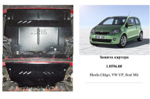 Захист двигуна для автомобіля Volkswagen Up 2012- V-1,0;