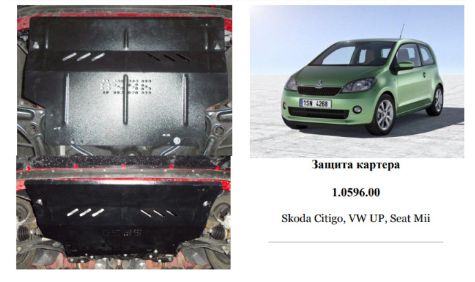 Захист двигуна для автомобіля Volkswagen Up 2012- V-1,0;