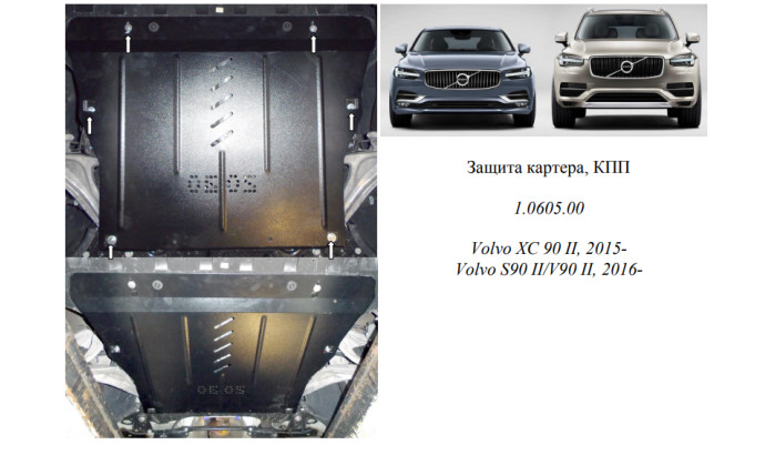 Захист двигуна для автомобіля Volvo XC 60                                                  2017- V-2,0TDI