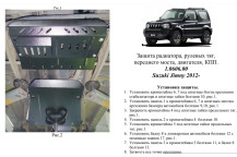 Захист двигуна для автомобіля Suzuki Jimny JB 2012-2018 V-1.3