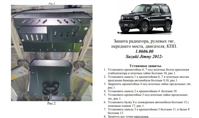 Захист двигуна для автомобіля Suzuki Jimny JB 2012-2018 V-1.3