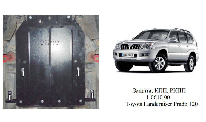 Захист двигуна для автомобіля Toyota Land Cruiser Prado 120 2002-2009 V-4.0 V6,V-2,7